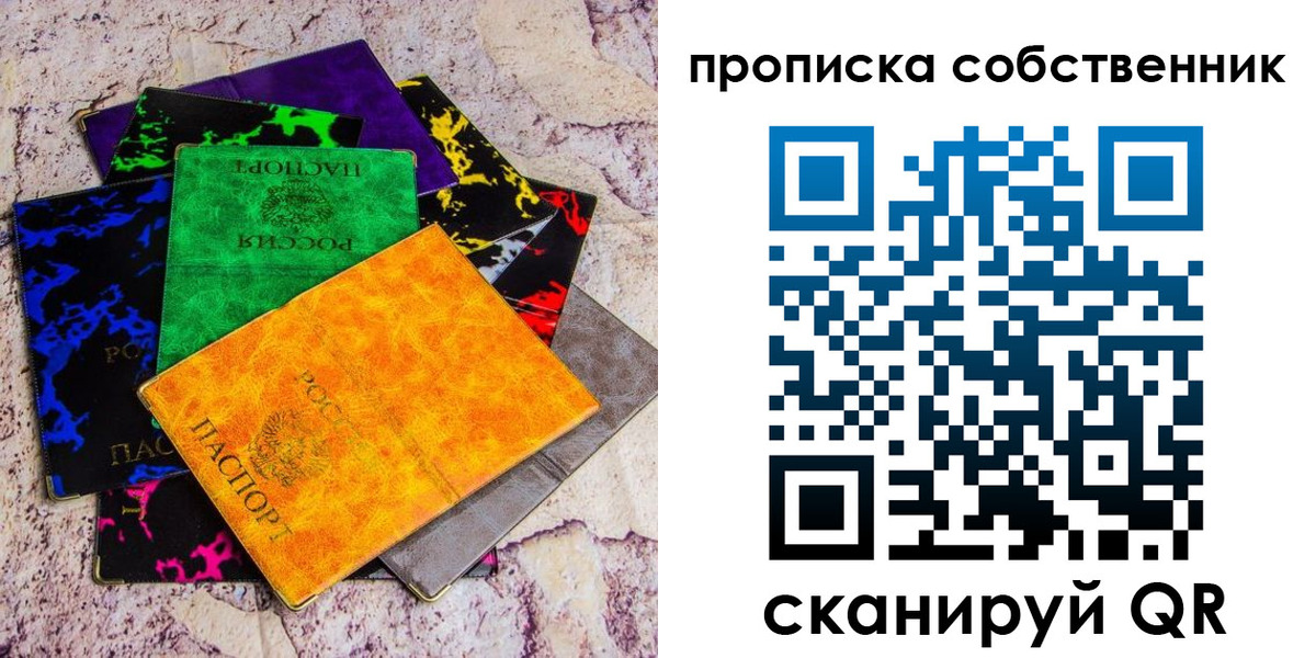 прописка от собственника в Гурьевске