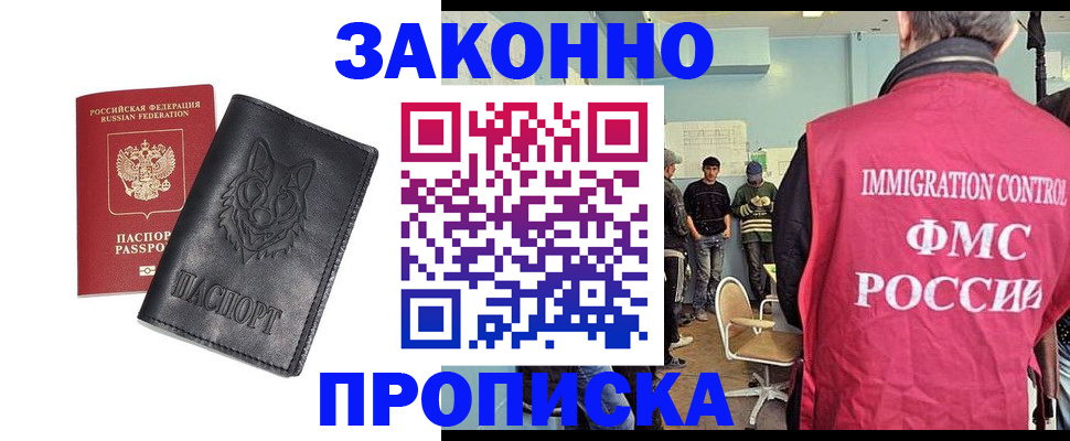 где прописаться в Гурьевске