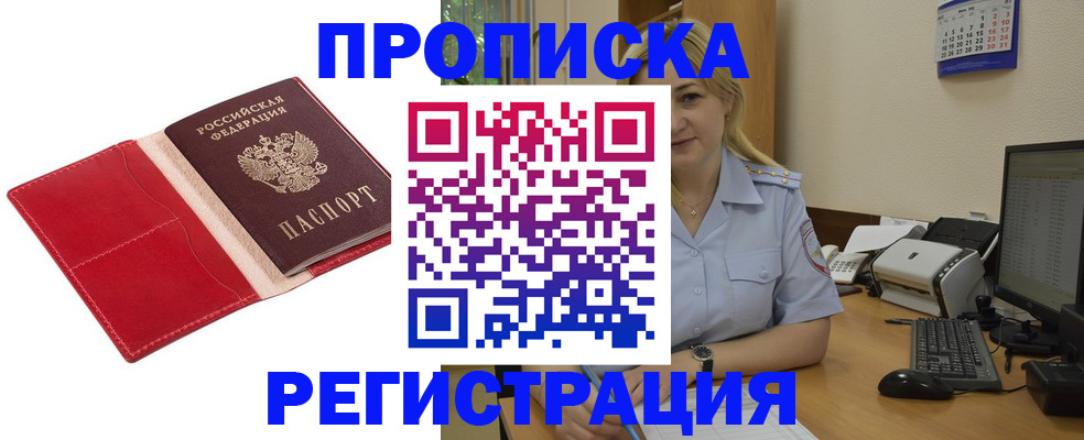 прописка в Гурьевске